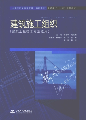 建筑施工组织