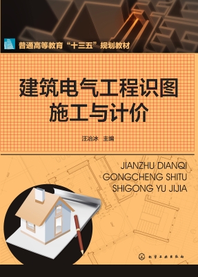 建筑电气工程识图施工