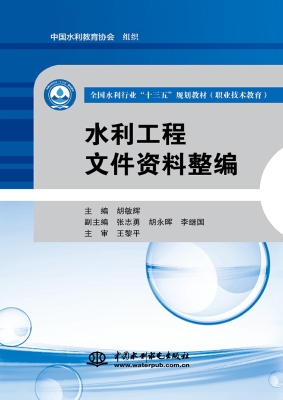 水利工程文件资料整编
