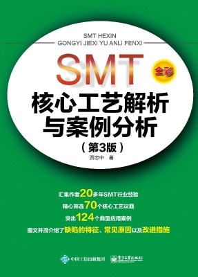 SMT核心工艺解析与案