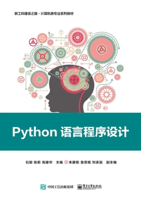 Python语言程序设计