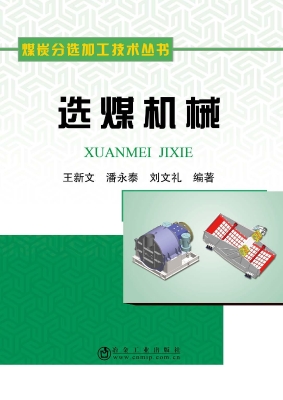 选煤机械