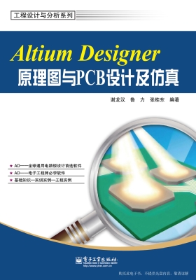 Altium Designer原理