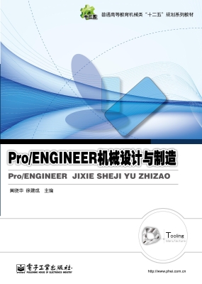 Pro/ENGINEER机械设计