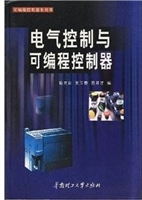 电气控制与可编程控制