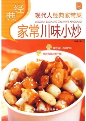 经典家常川味小炒