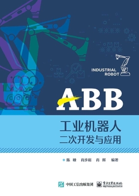 ABB工业机器人二次开