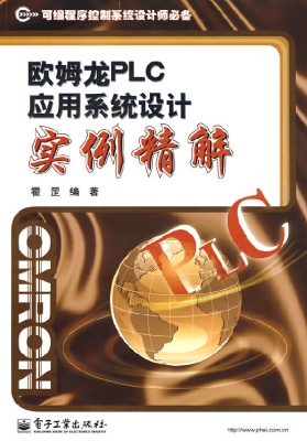 欧姆龙PLC应用系统设