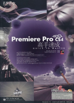 Premiere Pro CS4高手