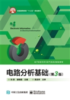 电路分析基础