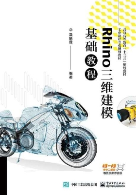 Rhino三维建模基础教