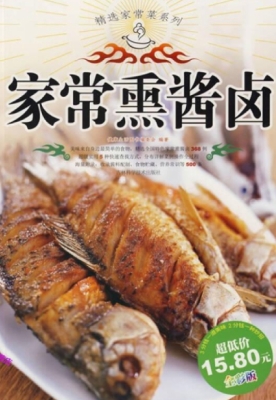 家常熏酱卤（全彩版）