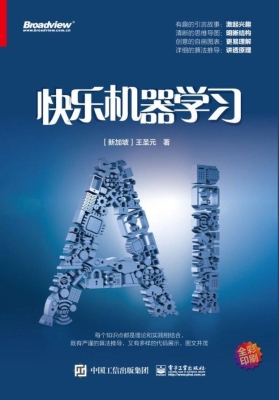 快乐机器学习