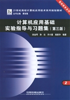 计算机应用基础实验指