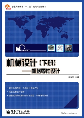 机械设计（下册）——机械
