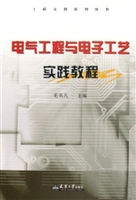 电气工程与电子工艺实