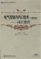 电气控制与PLC技术（三