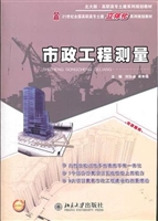 市政工程测量