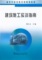 建筑施工实训指南