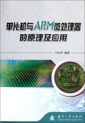 单片机与ARM微处理器