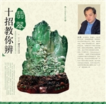 十招教你辨翡翠