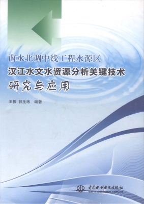 南水北调中线工程水源