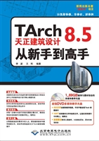 TArch 8.5天正建筑设