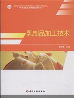乳制品加工技术