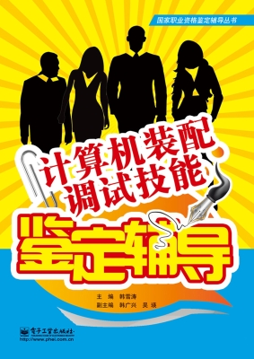 计算机装配调试技能鉴
