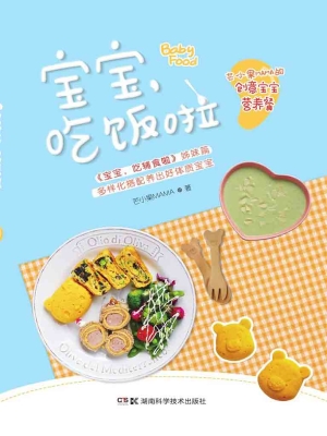 宝宝，吃饭啦