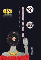 穿金戴银——金银首饰