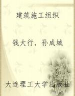 建筑施工组织