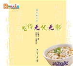 吃得无忧无郁