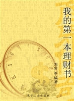 我的第一本理财书