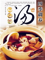 四季调养汤