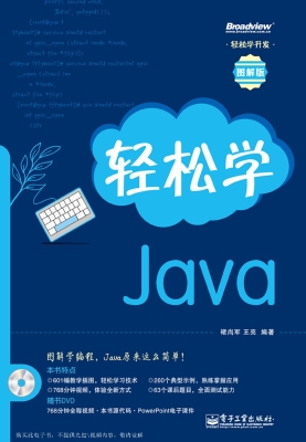 轻松学Java