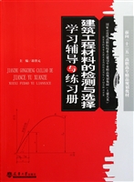 建筑工程材料的检测与