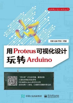 用Proteus可视化设计