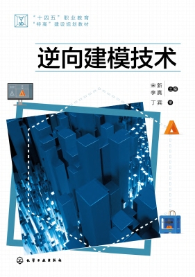 逆向建模技术
