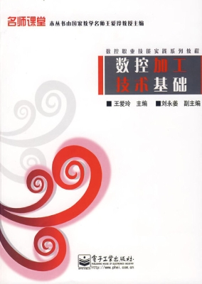数控加工技术基础