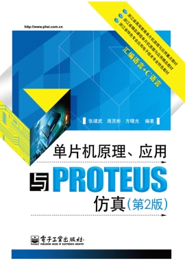 单片机原理、应用与PR
