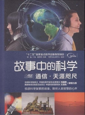 通信·天涯咫尺
