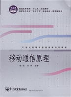 移动通信原理