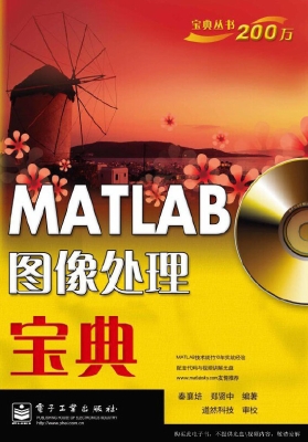 MATLAB图像处理宝典