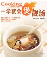 一学就会煲靓汤
