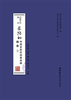民国乡村建设晏阳初华