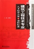 建筑工程技术专业人才