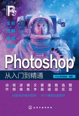 Photoshop从入门到精