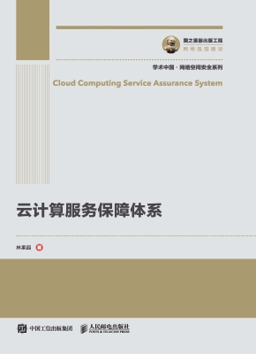 云计算服务保障体系