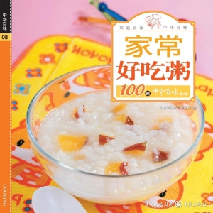 家常好吃粥100例